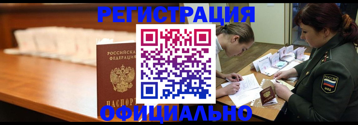 временная регистрация недорого в Ревде