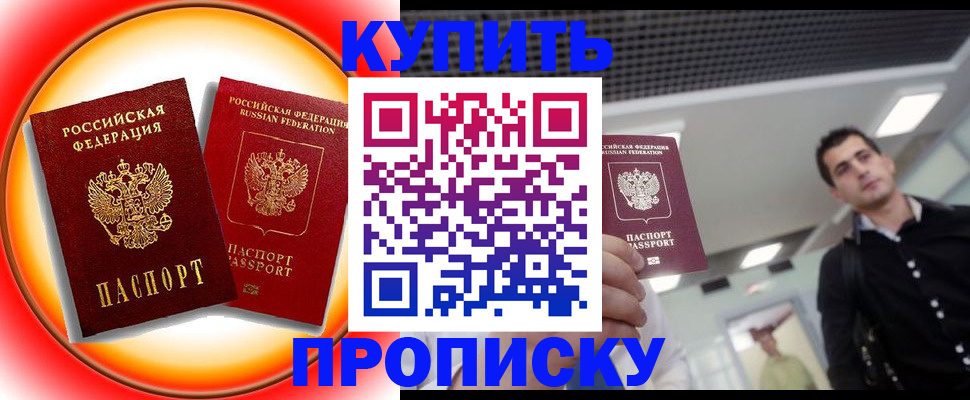 временная прописка в Ревде