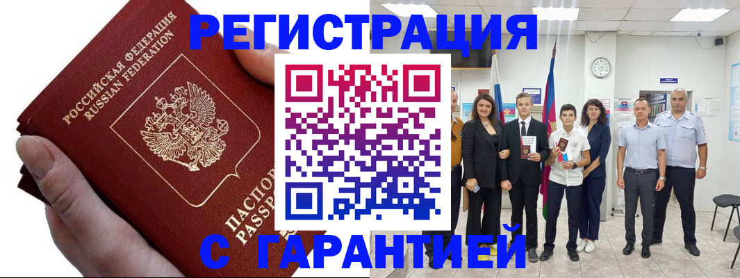 временная регистрация для школы в Ревде