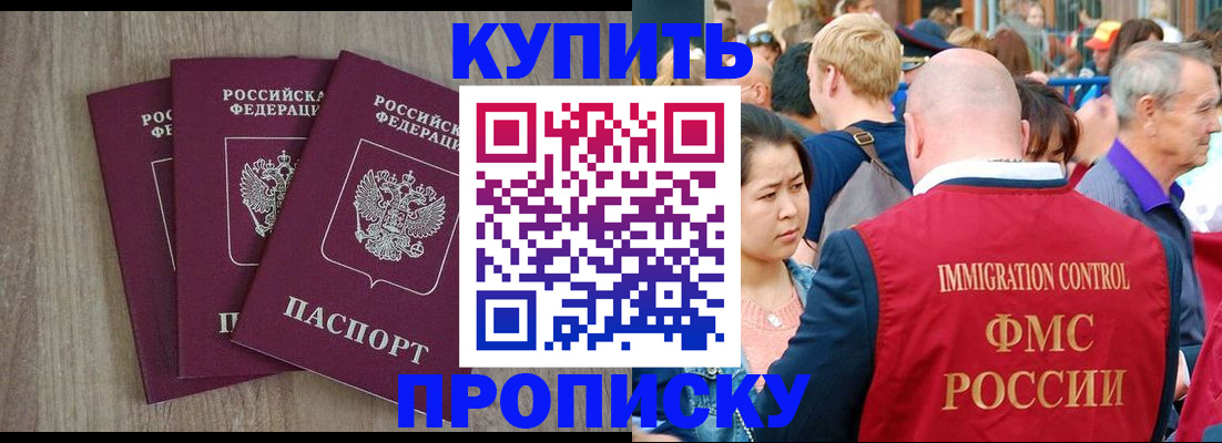 прописка для работы в Ревде